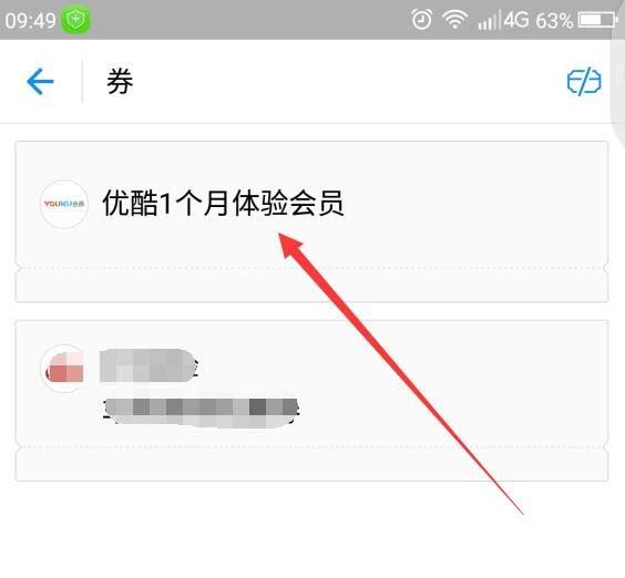 支付宝app抽中的优酷会员在哪? 支付宝领取优酷会员的方法