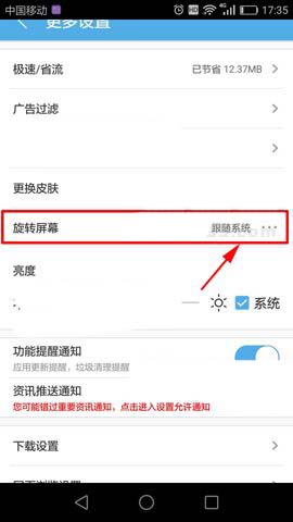 UC浏览器app锁定屏幕的图文教程