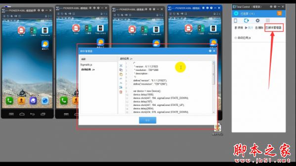 如何使用Total Control进行脚本的录制与编辑
