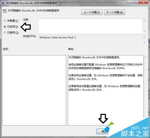 win7系统桌面自动产生Thumbs.Db缓存文件禁止方法
