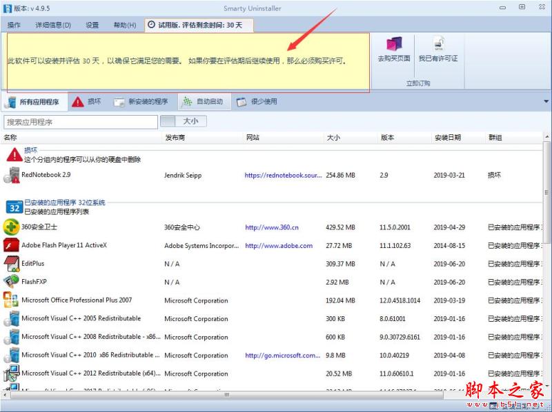 Smarty Uninstalle4 智能卸载工具 免费安装及激活教程