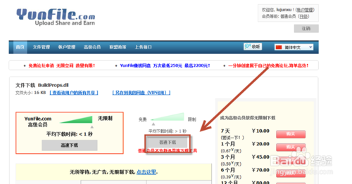 教你怎么从yunfile下载你想要的资料文件以及yunfile下载文件失败的方法