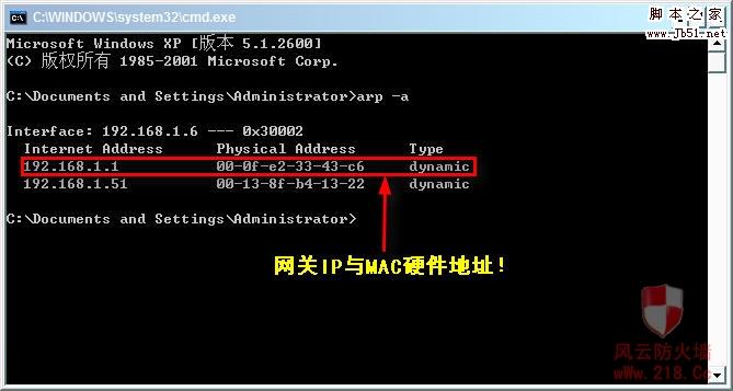  风云防火墙个人版 ARP的正确设置图文教程