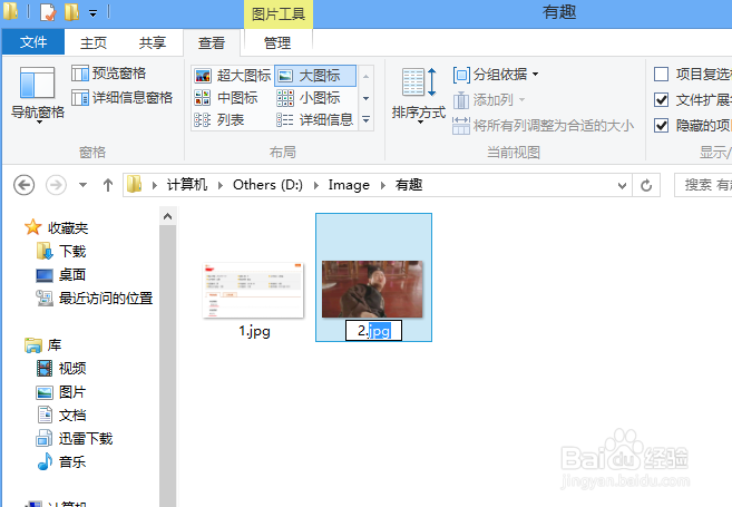 Win8怎么改后缀 Wwin8改文件后缀具体使用方法