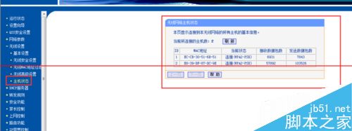 路由器怎么设置过滤MAC地址？