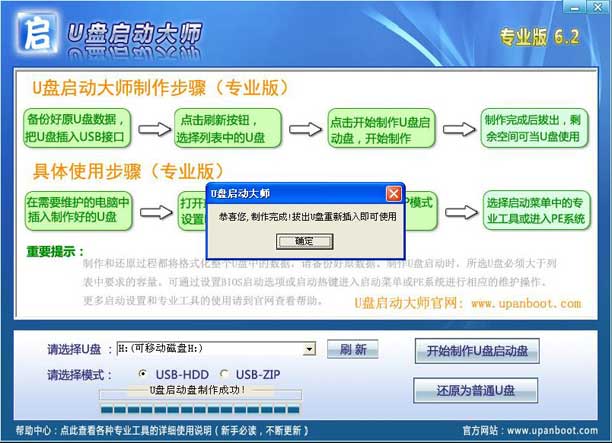 u盘安装win7教程用U盘启动大师制作U盘启动盘来安装win7