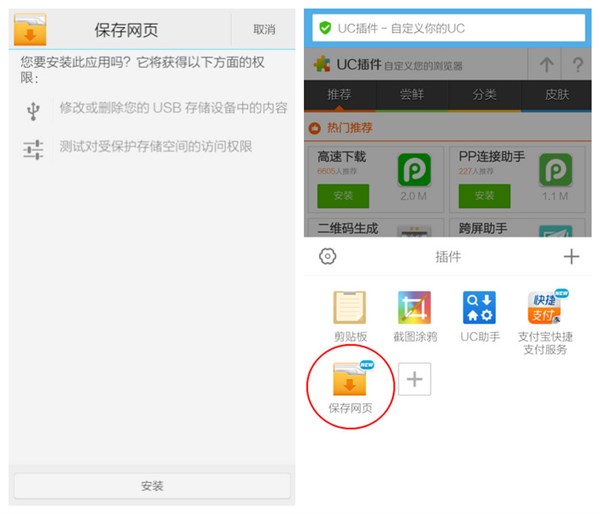 UC浏览器如何保存网页？UC浏览器保存网页教程图文详解
