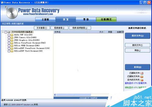 Power Data Recovery(超级硬盘数据恢复软件)怎么使用?Power Data Recovery使用教程