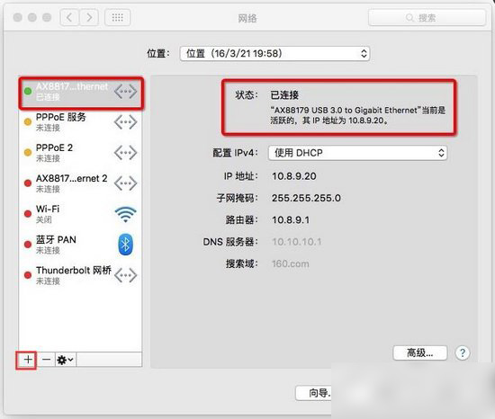 mac双系统与虚拟机如何设置有线网络连接