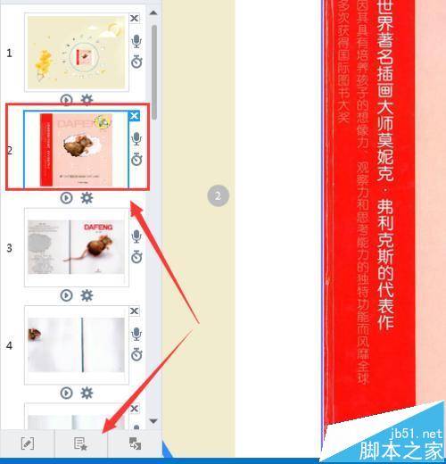 focusky动画演示大师怎满添加动画效果?