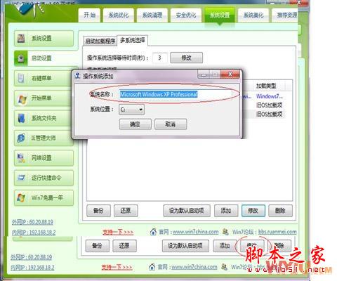 XP和Win7双系统安装教程 WIN7下装XP以及XP下装WIN7(图文教程)