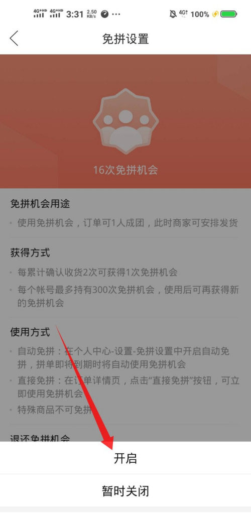 拼多多如何开启自动免拼?