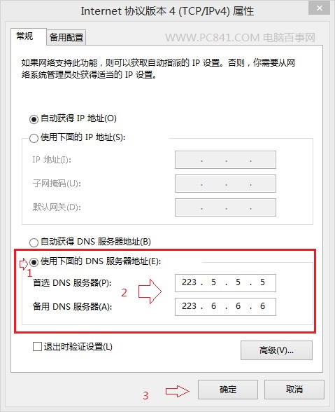 如何将电脑DNS设置为阿里云DNS 阿里公共DNS设置图文教程
