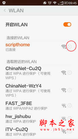 手机怎么查看已经记住的WiFi密码?手机查看wifi密码三种方法介绍（图文）