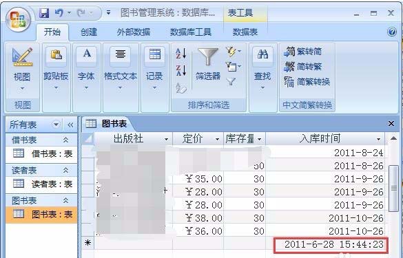 Access2007表怎么设置字段的默认值?