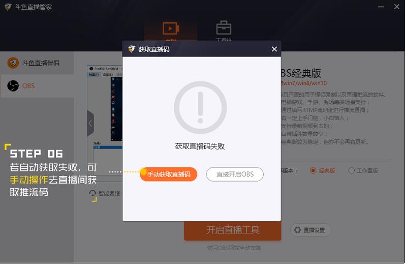 斗鱼直播管家怎么用?斗鱼直播管家使用图文教程