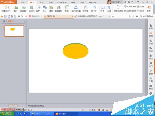 ppt中怎么绘制一个比较常用的杯子图形?