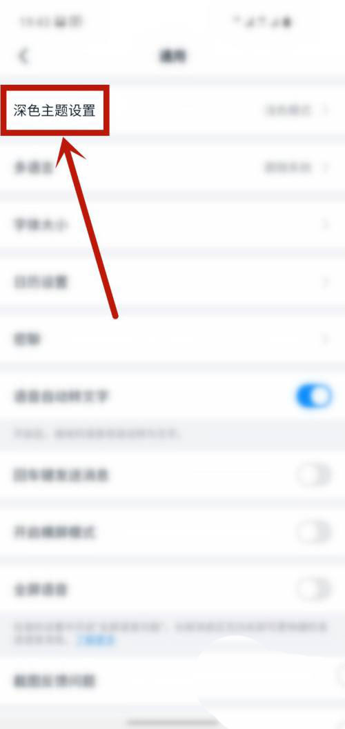 钉钉深色模式和浅色模式在哪? 钉钉设置浅色模式的技巧