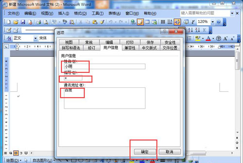 word2003自定义文件属性的方法