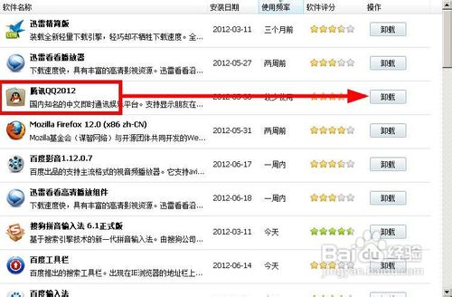 Win7系统下QQ打不开怎么办图文解决方法