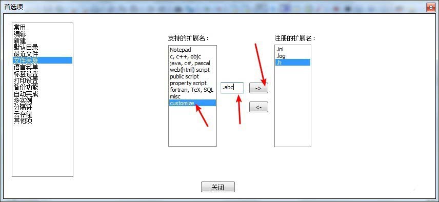 notepad++怎么添加文件关联? notepad关联文件的设置方法