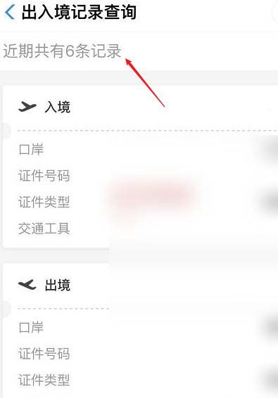 支付宝如何查询出入境记录?