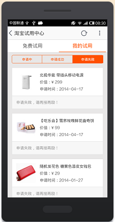 手机淘宝身申请免费试用的教程