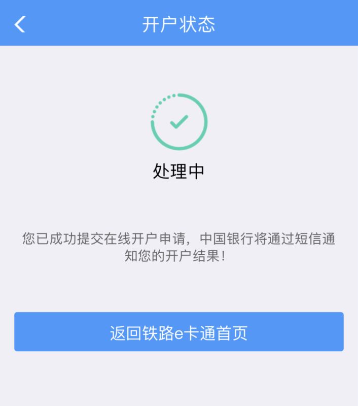 铁路e卡通怎么开通 12306开通铁路e卡通图文教程