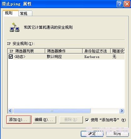 手动防止Ping攻击方法(无需防火墙)