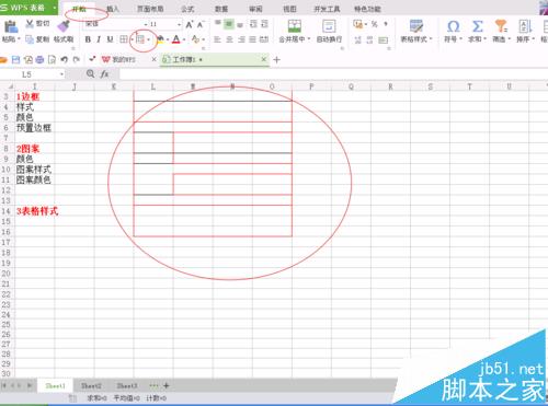 wps表格中怎么设置边框与底纹?