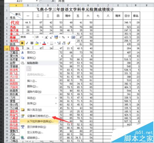 Excel表格中怎么设置字体大小颜色?