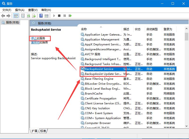 数据备份软件BackupAssist安装及激活图文教程(附补丁下载)