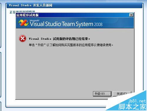 visual studio试用期结束后怎么激活升级?