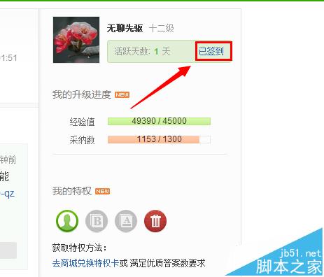 百度知道怎么使用财富值兑换补签卡?