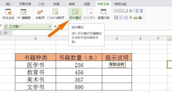 WPS表格怎么给命令按钮添加代码?