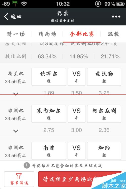 亚洲杯彩票怎么购买？微信投注亚洲杯彩票的方法