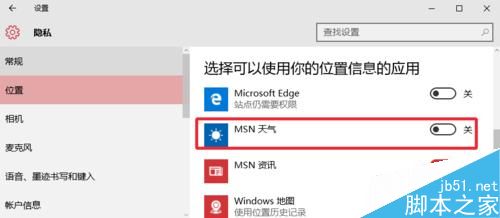 Win10天气应用设置详细图文教程 Win10显示本地天气方法