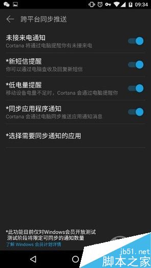 Win10电脑接收手机电话、短信及App通知图文教程
