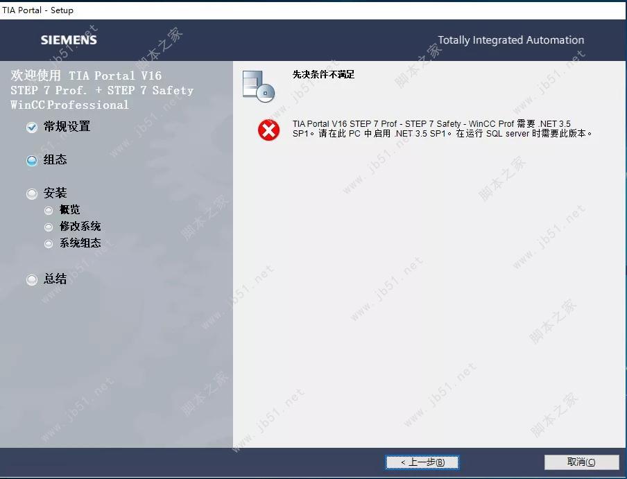 西门子TIA Portal 博途v16正式版安装授权图文详细教程(附下载)