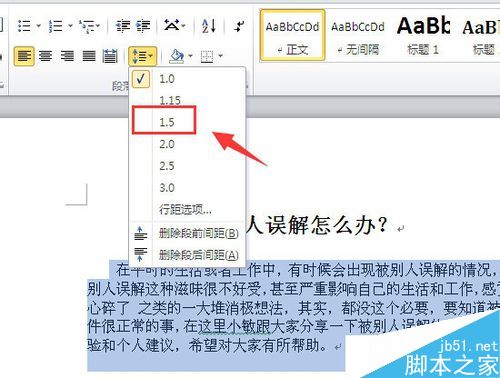word文档怎么调整行距?word中行距的几种调整方法