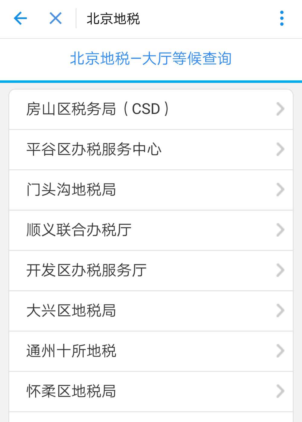 支付宝app怎么查看当前办税大厅等候人数?