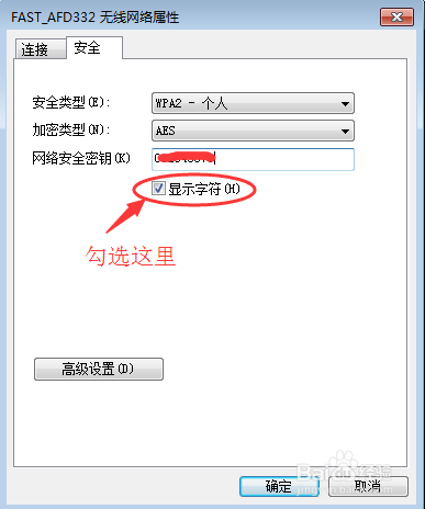 忘记密码不用怕 win7电脑查看已经连接的无线网密码的方法