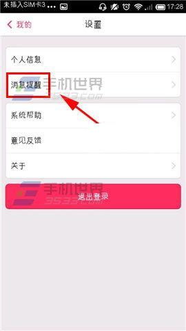 陪陪如何关闭消息提醒？陪陪关闭消息提醒教程