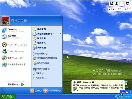 WinXP 系统安装图文教程（下）