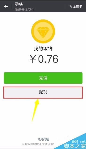 微信实名认证如何解除？微信实名认证解除换绑教程