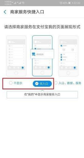 支付宝怎么重新开启商家服务 支付宝重新开启商家服务操作教程