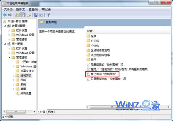 Win7系统禁用控制面板不让他人对电脑设置进行更改