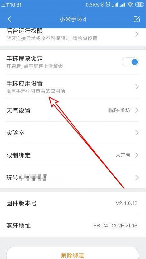 小米手环4计时器和心率怎么隐藏?
