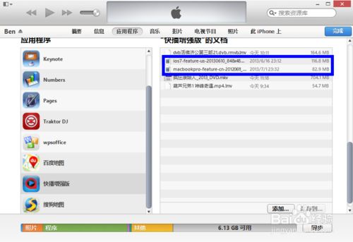 怎样将电脑里的视频导入iphone快播