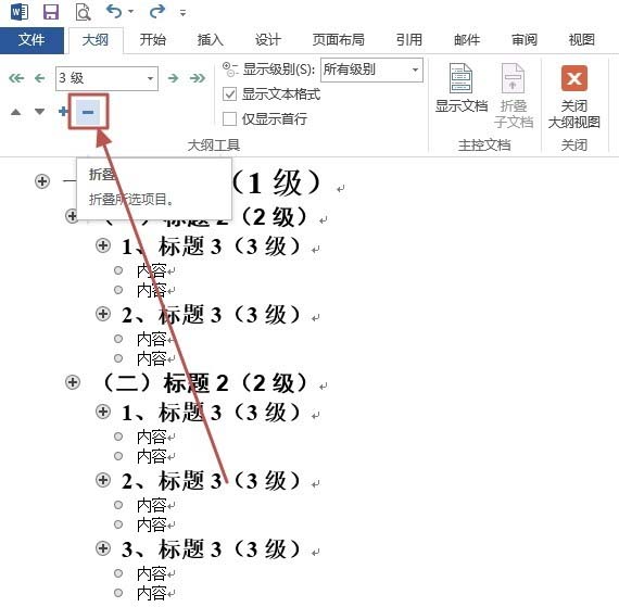 Word2013大纲视图有哪些作用?